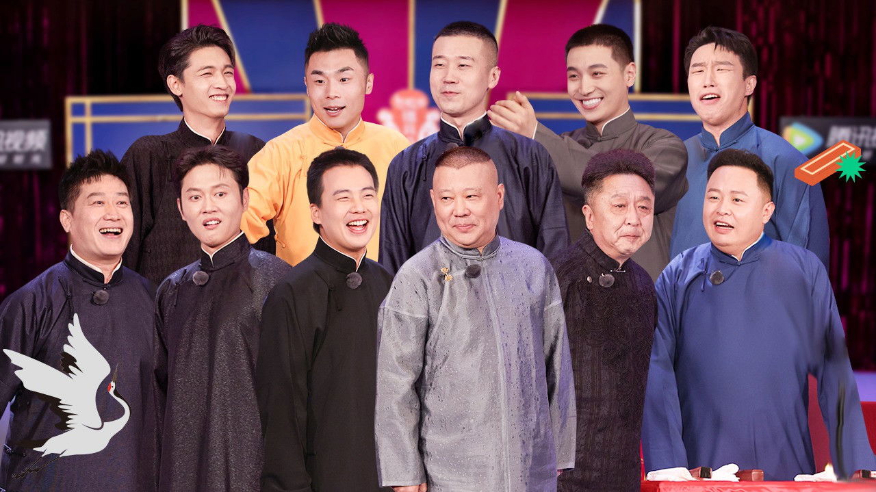 斗笑社相声全纪录 — Épisode 7