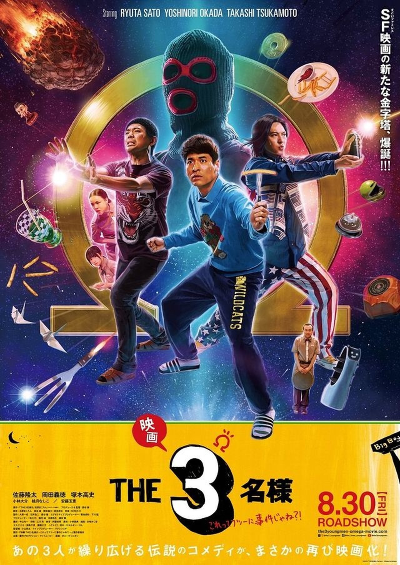 مشاهدة فيلم The Table For Three Ω ~ We have a situation! مترجم بدون اعلانات - بوستر