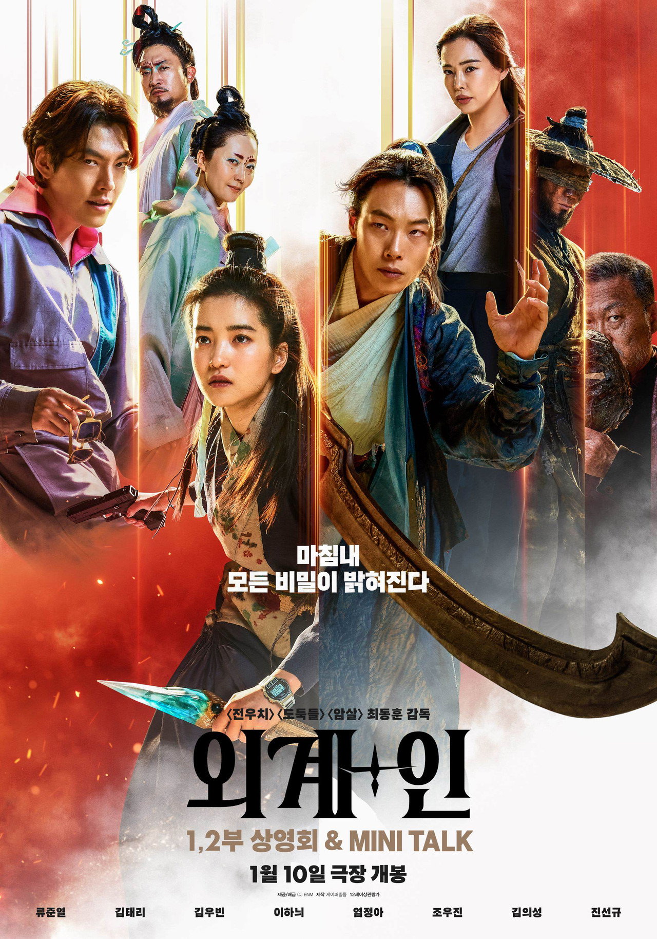 외계+인 시리즈