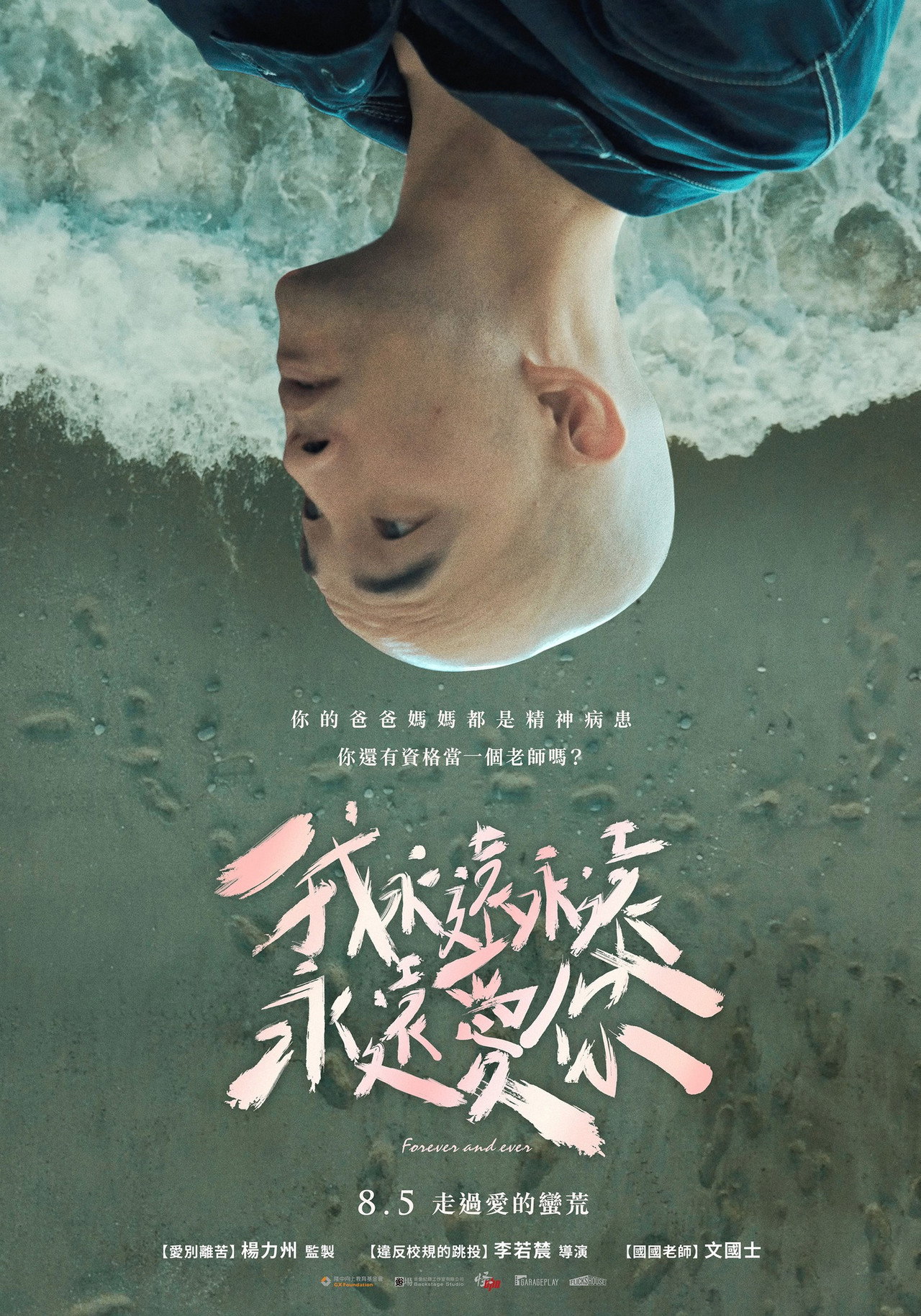 我永遠永遠永遠愛你 filmaffisch