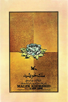 ملک خورشید (1975)