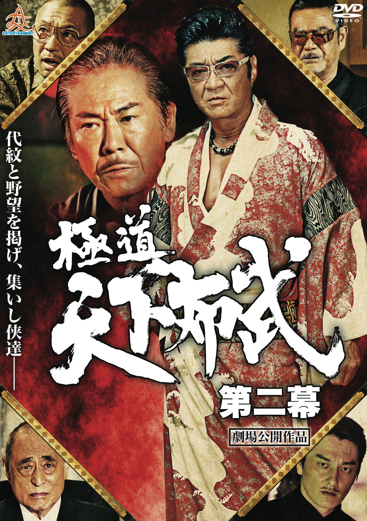 Yakuza: Domination of the Realm 2