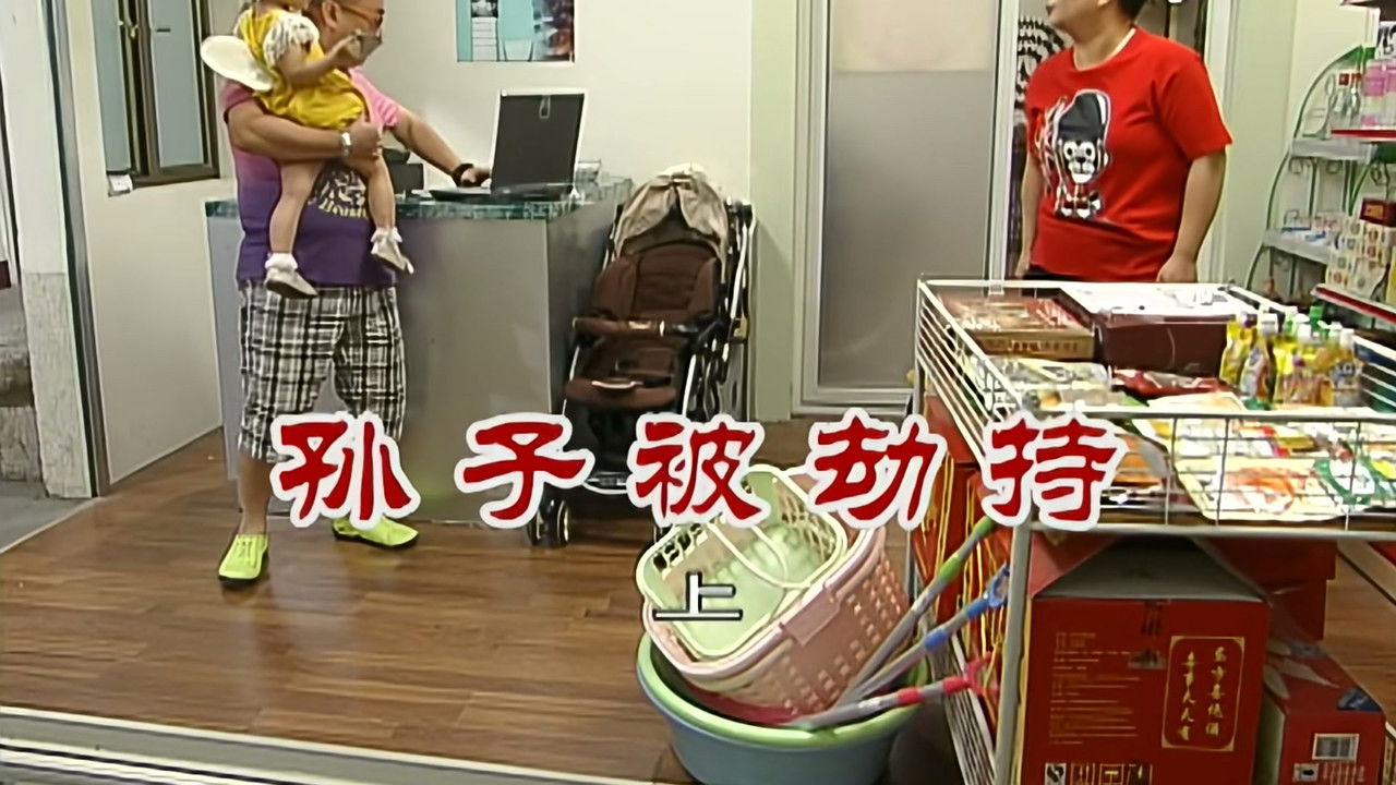 外来媳妇本地郎 — Épisode 2584