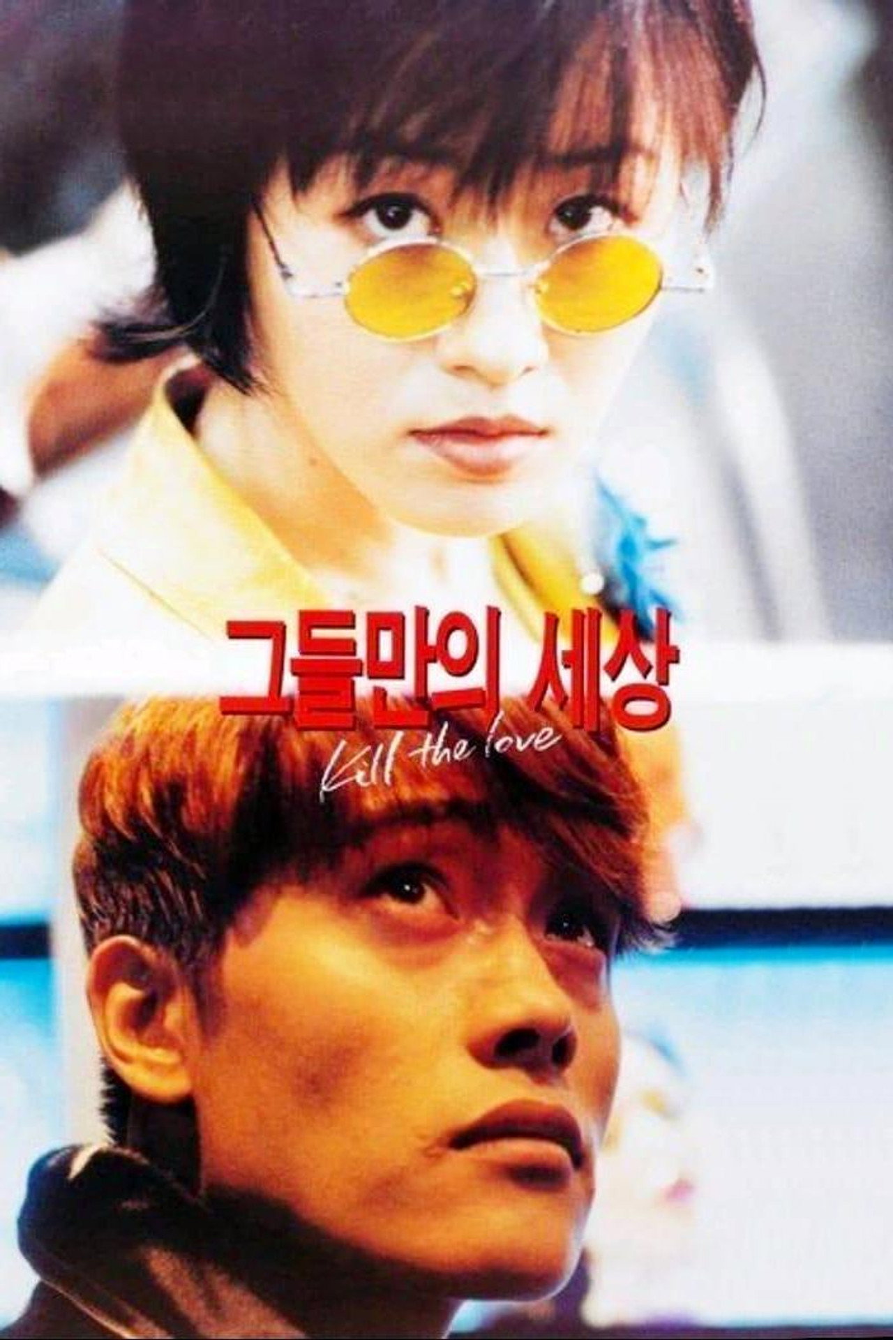 Kill the Love