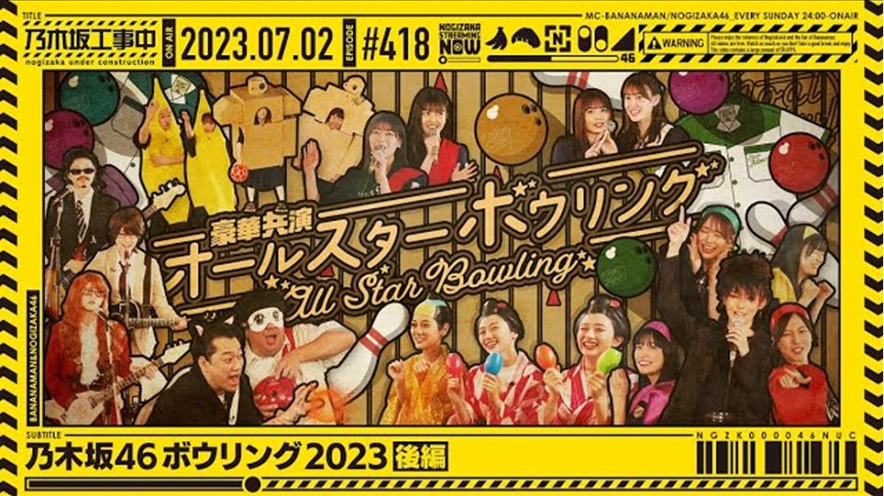 Nogizaka Under Construction - Season 9 Episode 26 : Nogizaka46 Bowling 2023 - Part 2