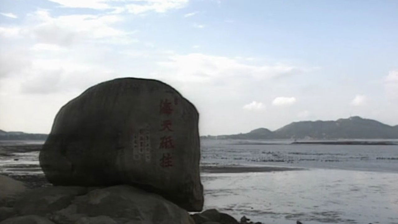 大江南北 — Épisode 21