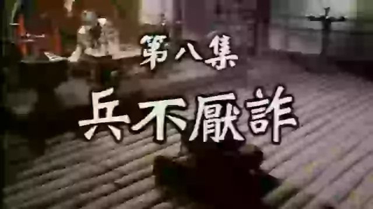 三国演义 (精编版) backdrop