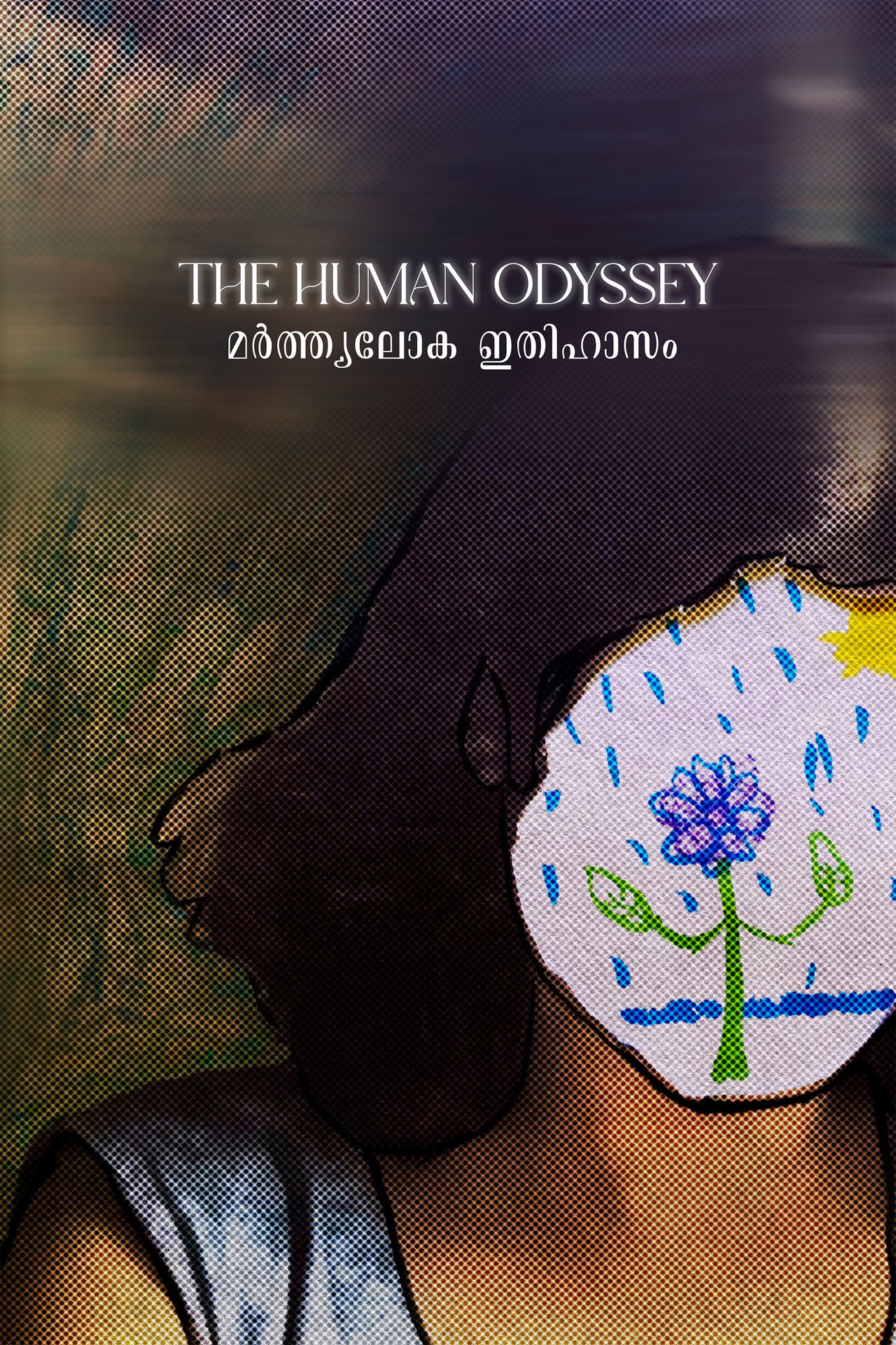 The Human Odyssey Backdrop