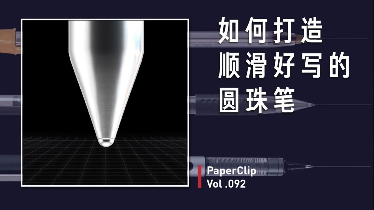 回形针PaperClip — Épisode 92