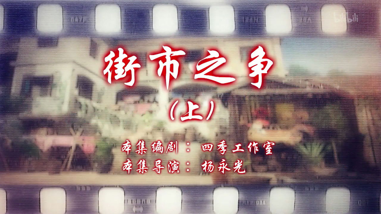 七十二家房客 — Épisode 105