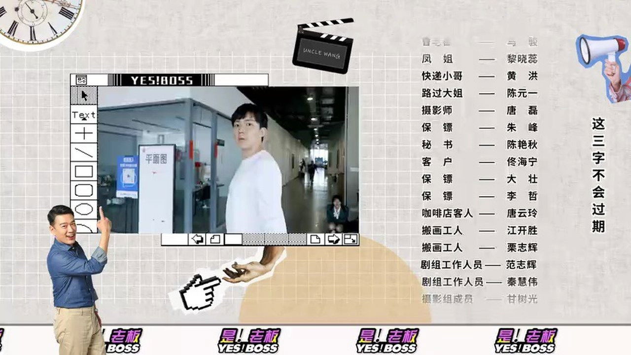 是！老板 — Épisode 11