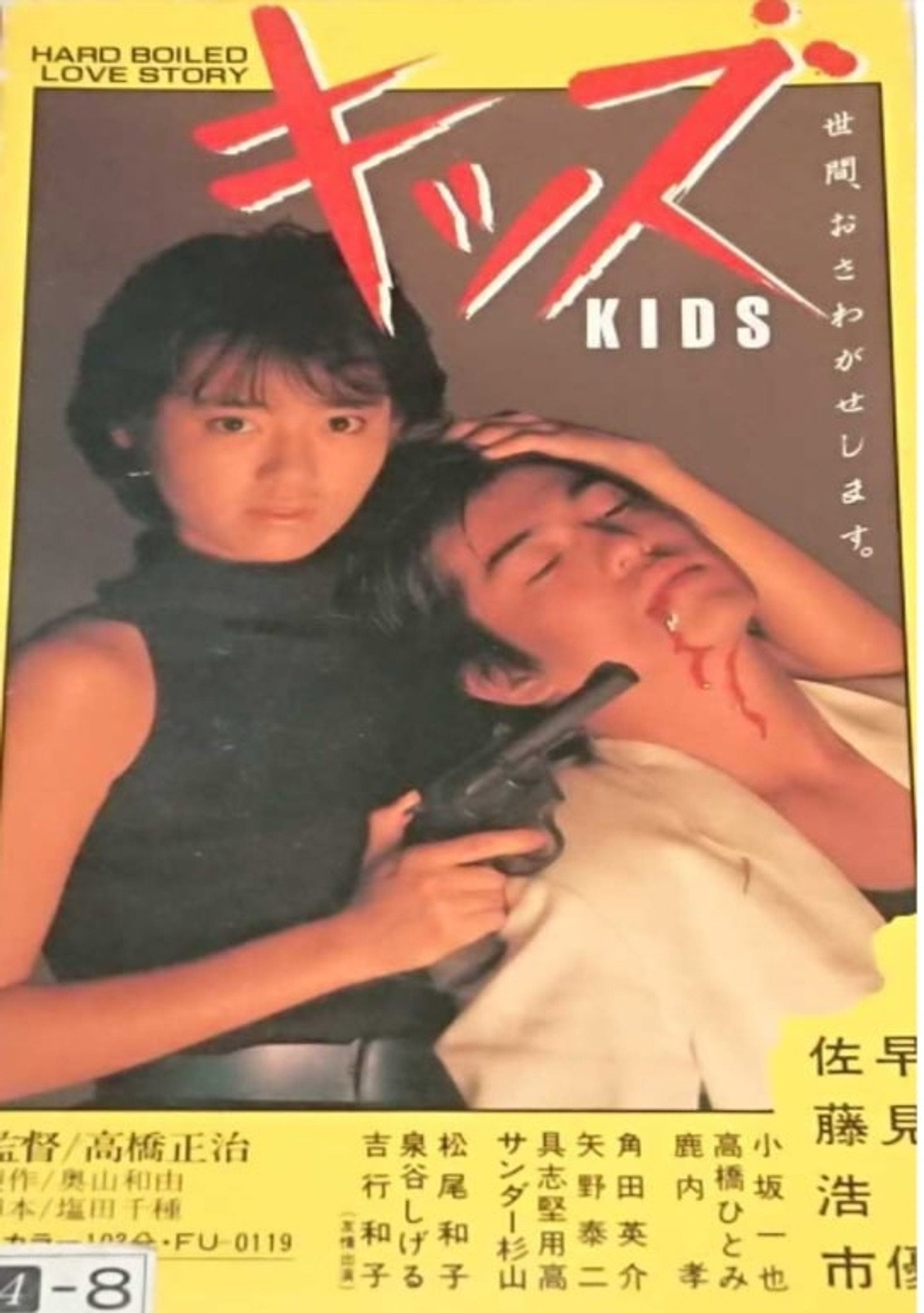キッズ filmaffisch