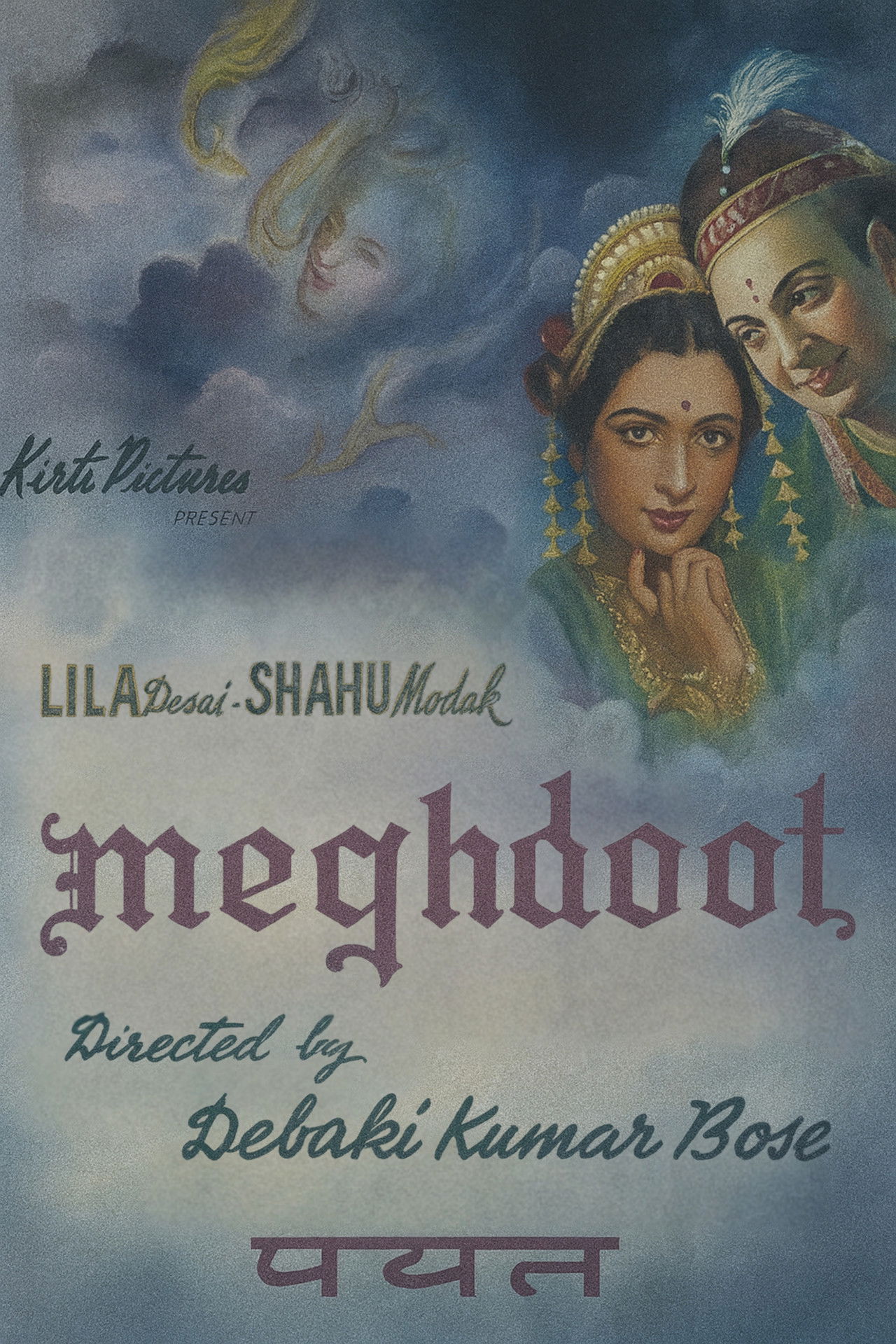 Meghdoot Backdrop