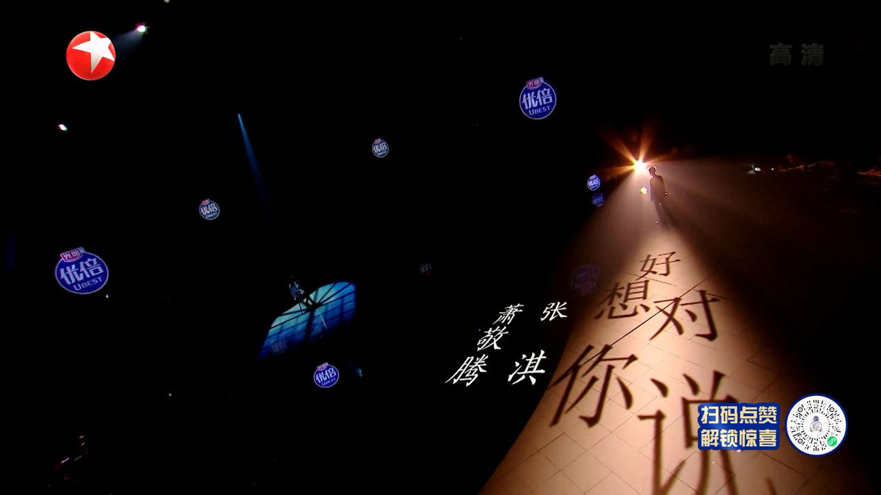 我们的歌 — Épisode 2