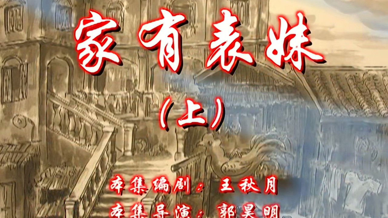 七十二家房客 — Épisode 69