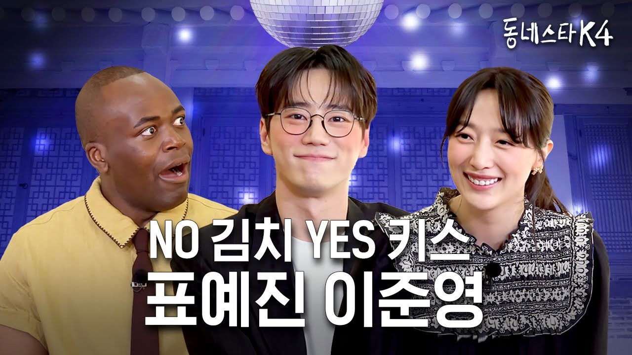 동네스타K — Épisode 10