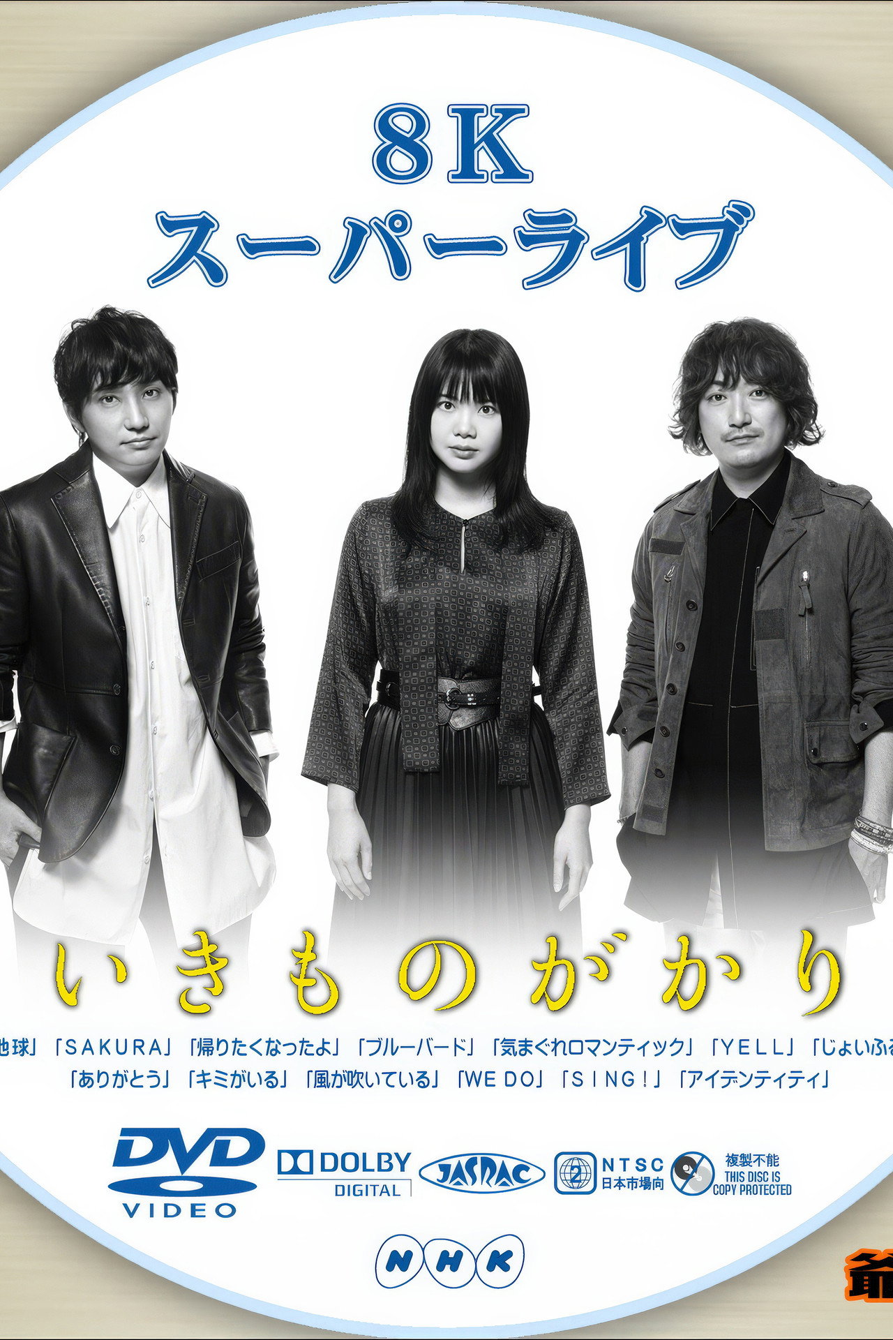 いきものがかり - 8Kスーパーライブ いきものがかり filmaffisch