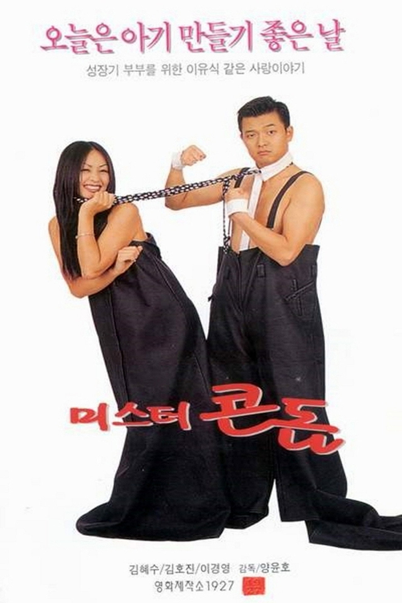 미스터 콘돔 filmaffisch