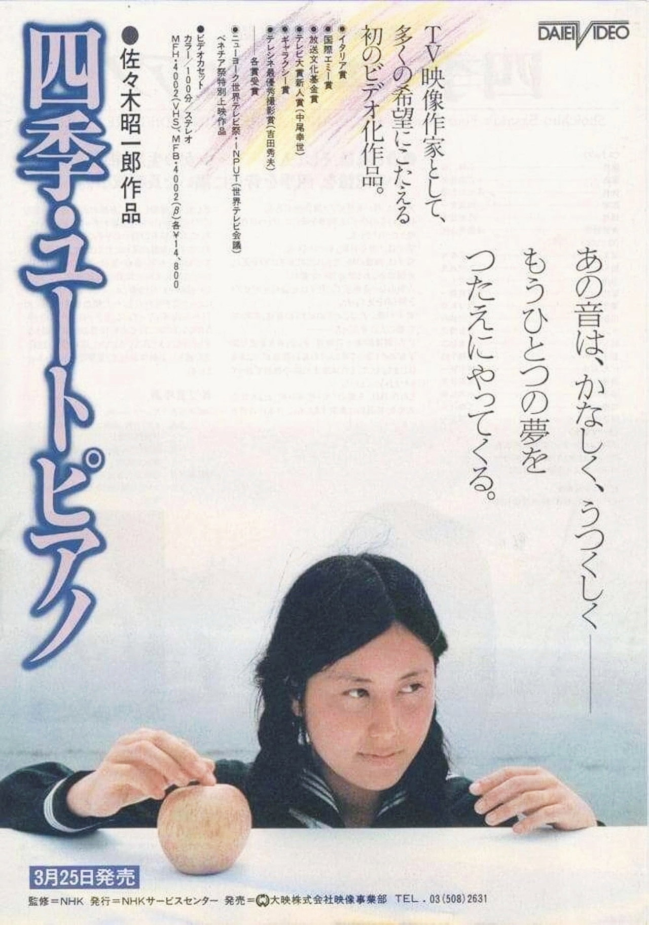 四季・ユートピアノ filmaffisch