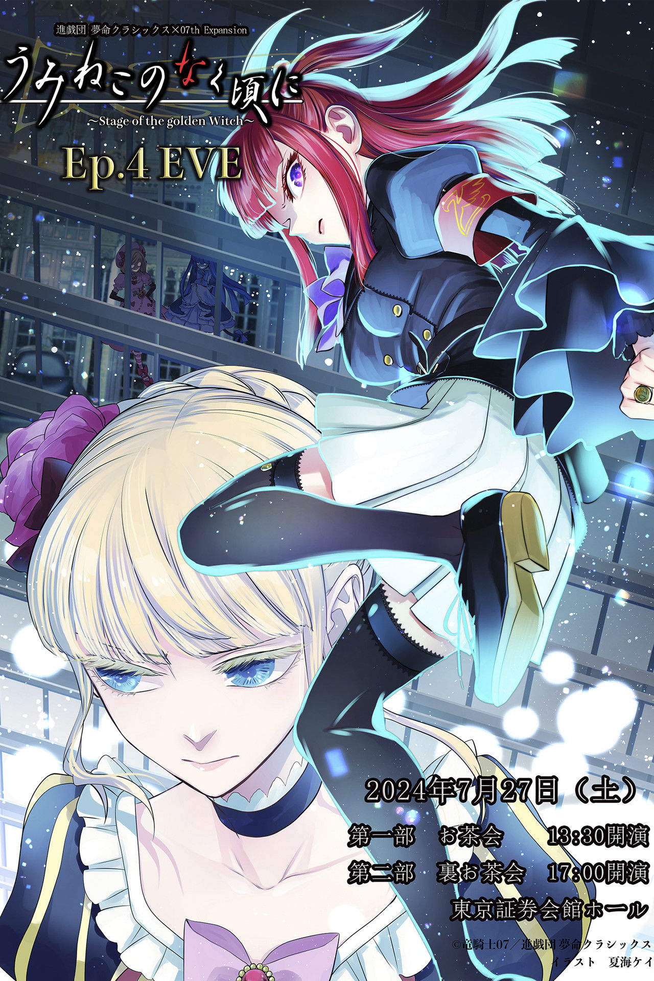 When the Seagulls Cry ～Stage of the golden Witch～ Episode 4 EVE Backdrop