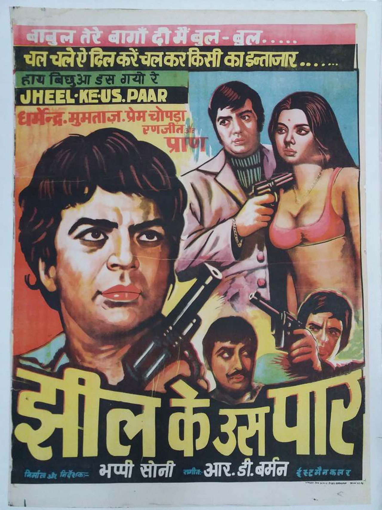 Jheel Ke Us Paar filmaffisch
