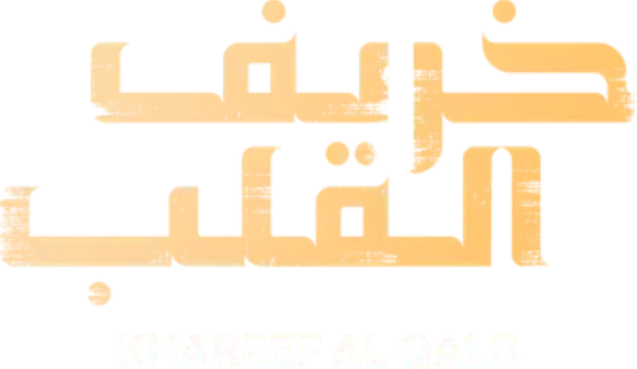 خريف القلب