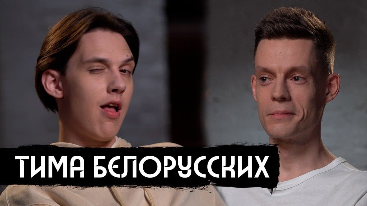 вДудь - Season 8 Episode 8 : Episode 8