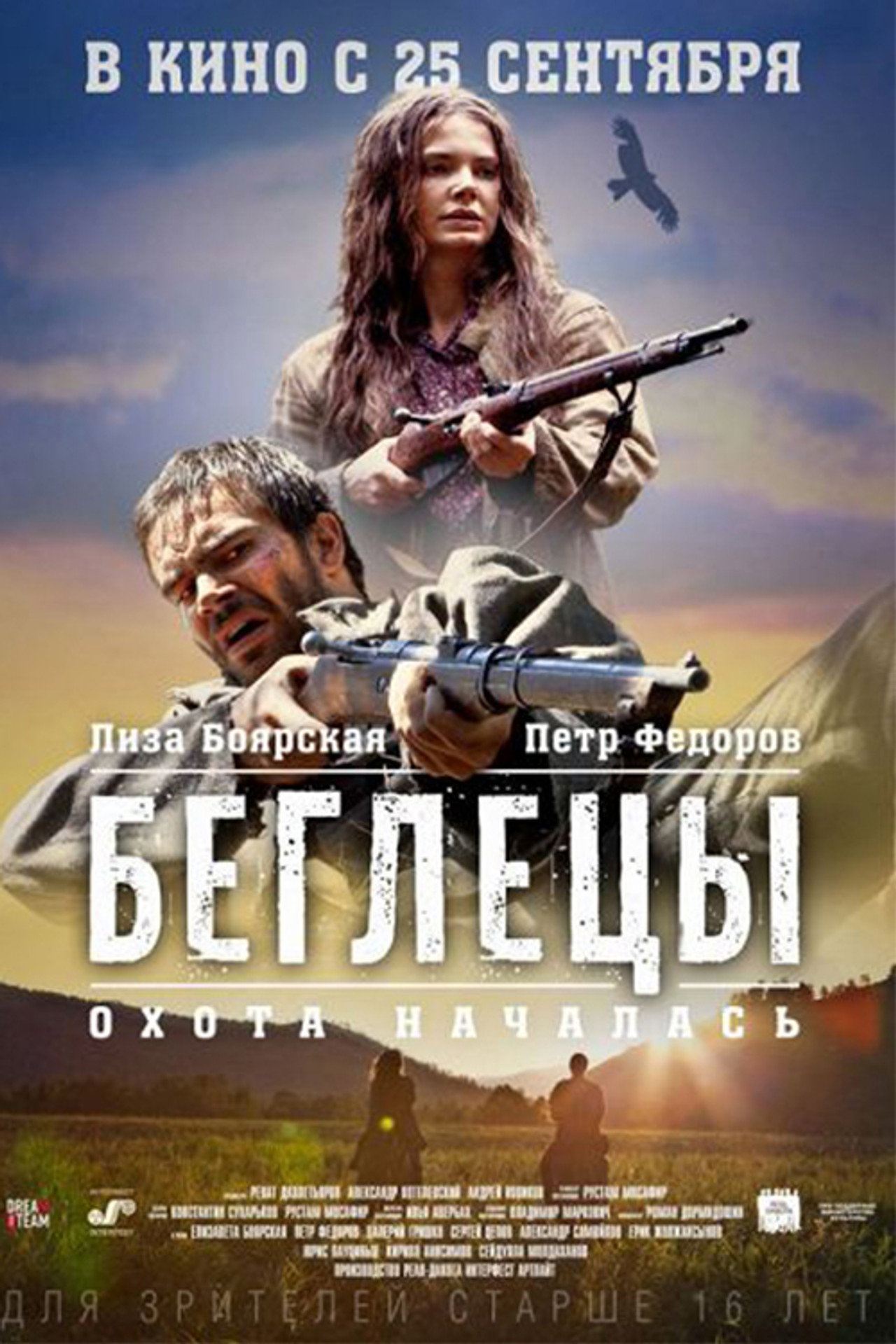 Begletsy filmaffisch