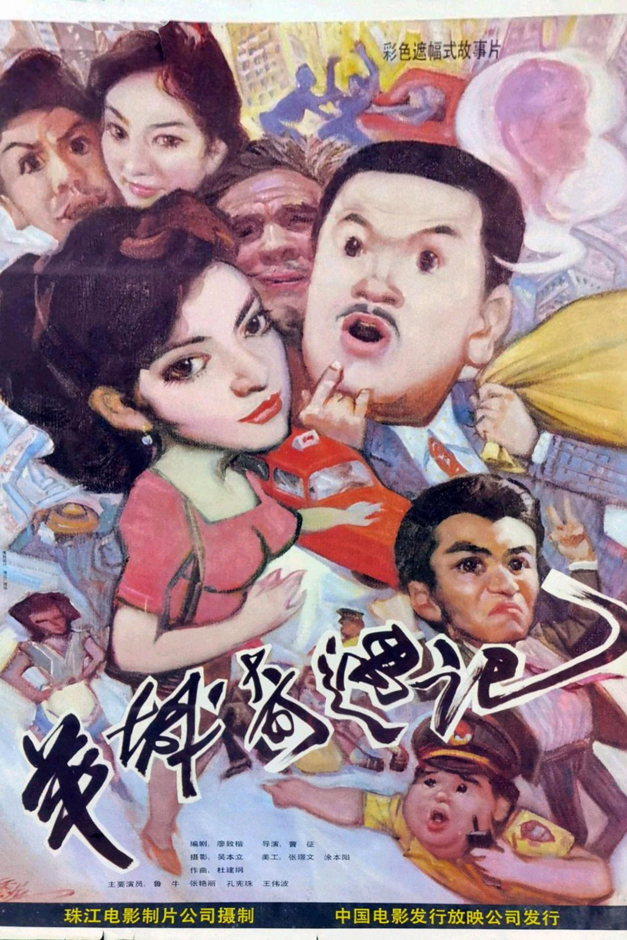 Yang cheng qi yu ji