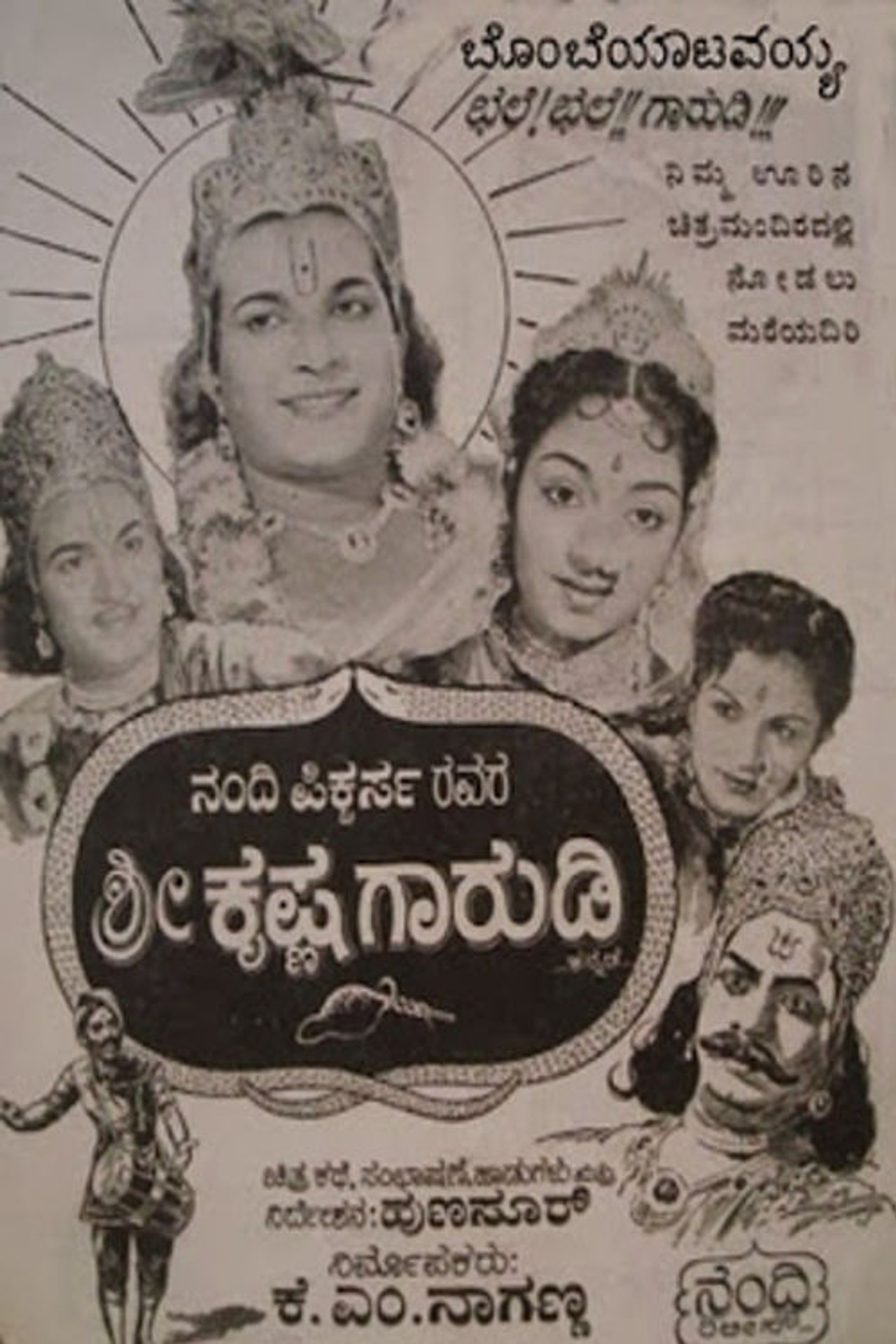 Shree Krishna Gaarudi filmaffisch
