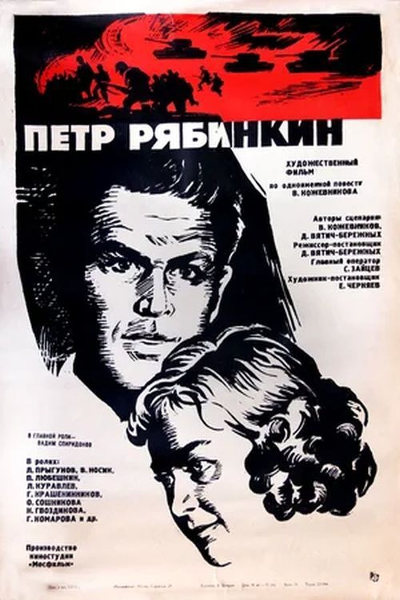Пётр Рябинкин Пётр Рябинкин