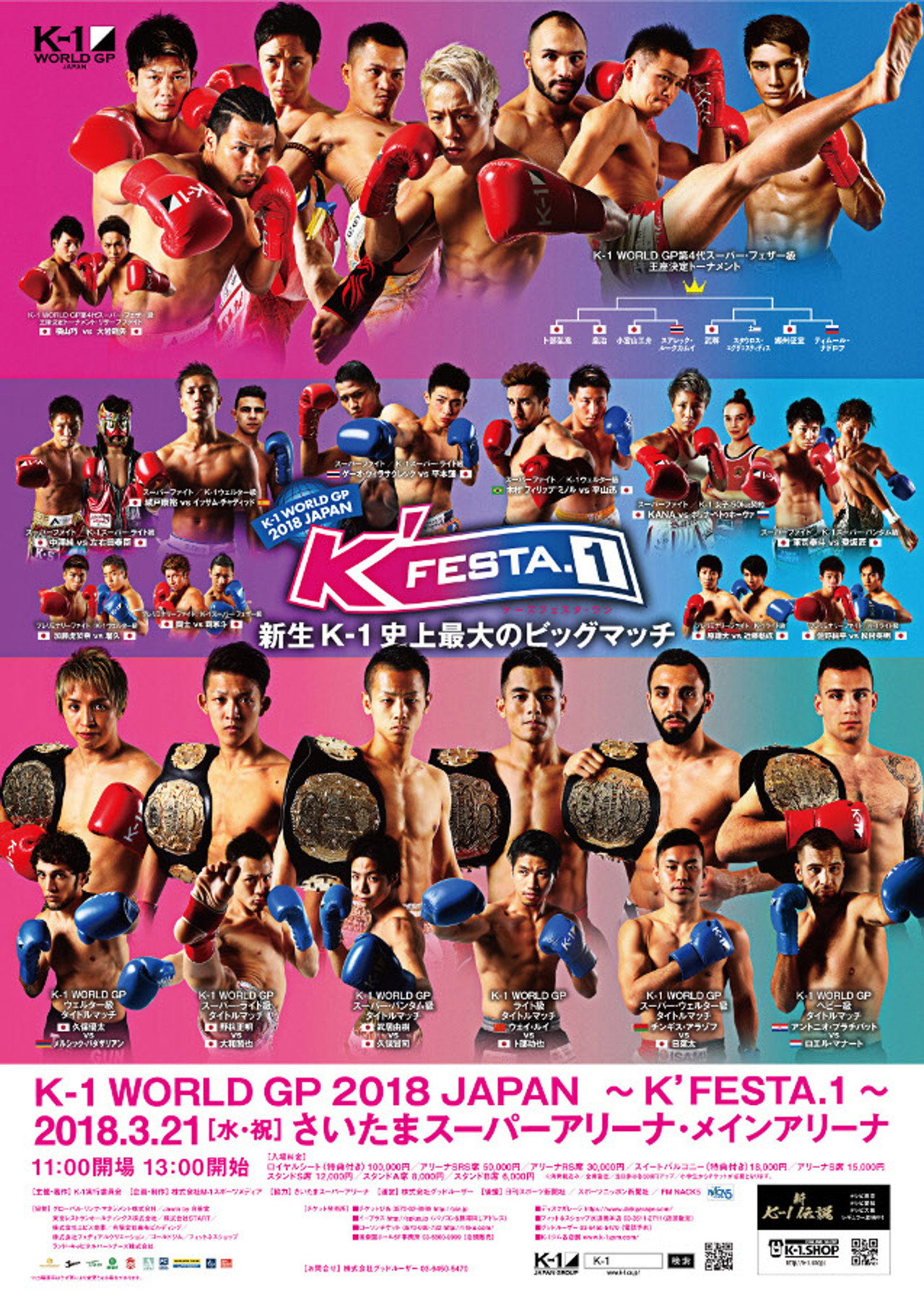 K-1 WORLD GP 2018 JAPAN ～K’FESTA.1～ filmaffisch