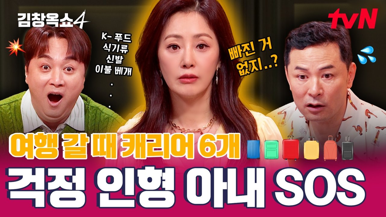 김창옥쇼 - Season 4 Episode 5 : Episode 5