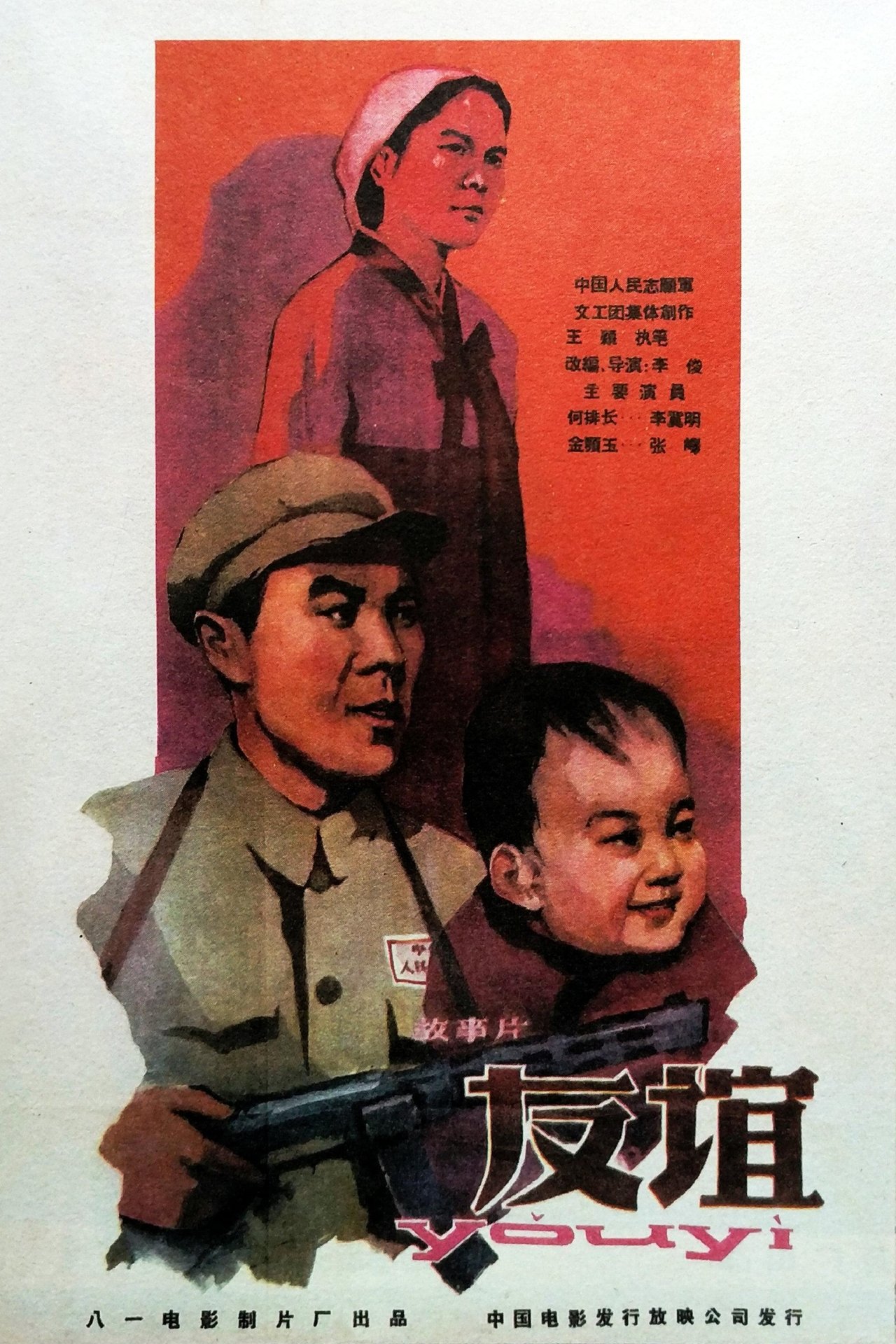 友谊 友谊