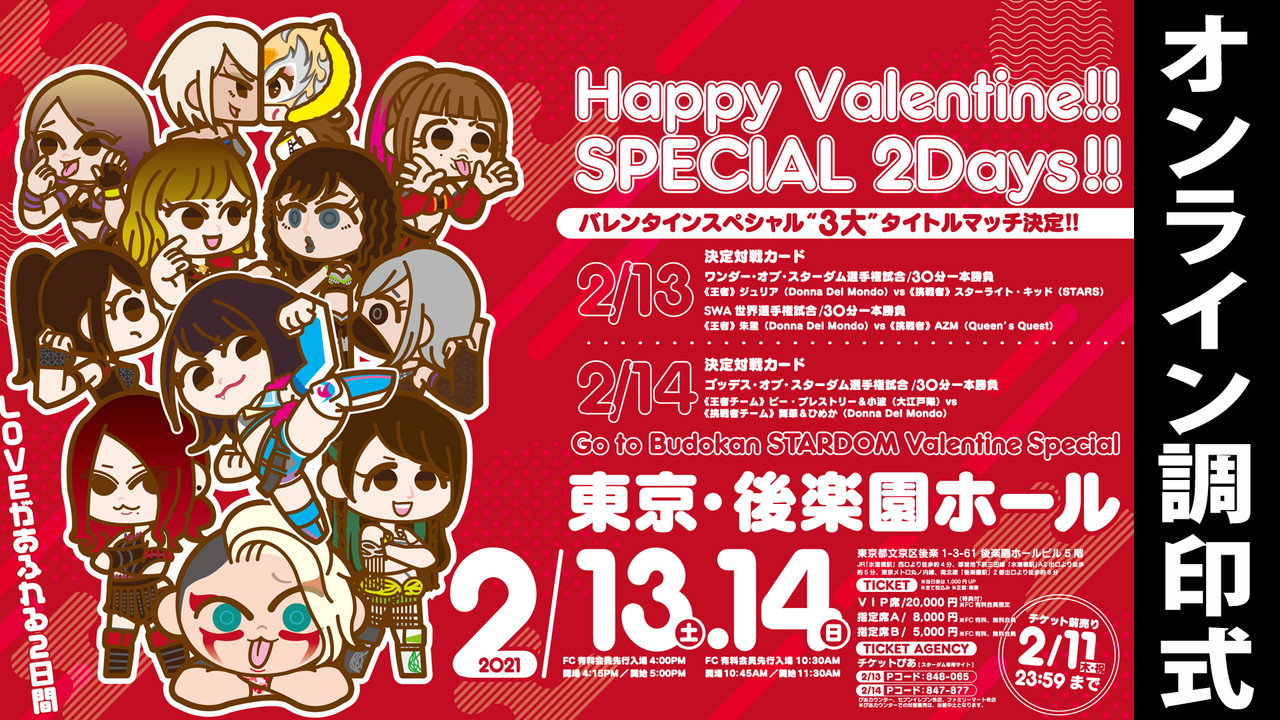 Stardom Go to BUDOKAN! Stardom Valentine Special ~ Day 1 still 7