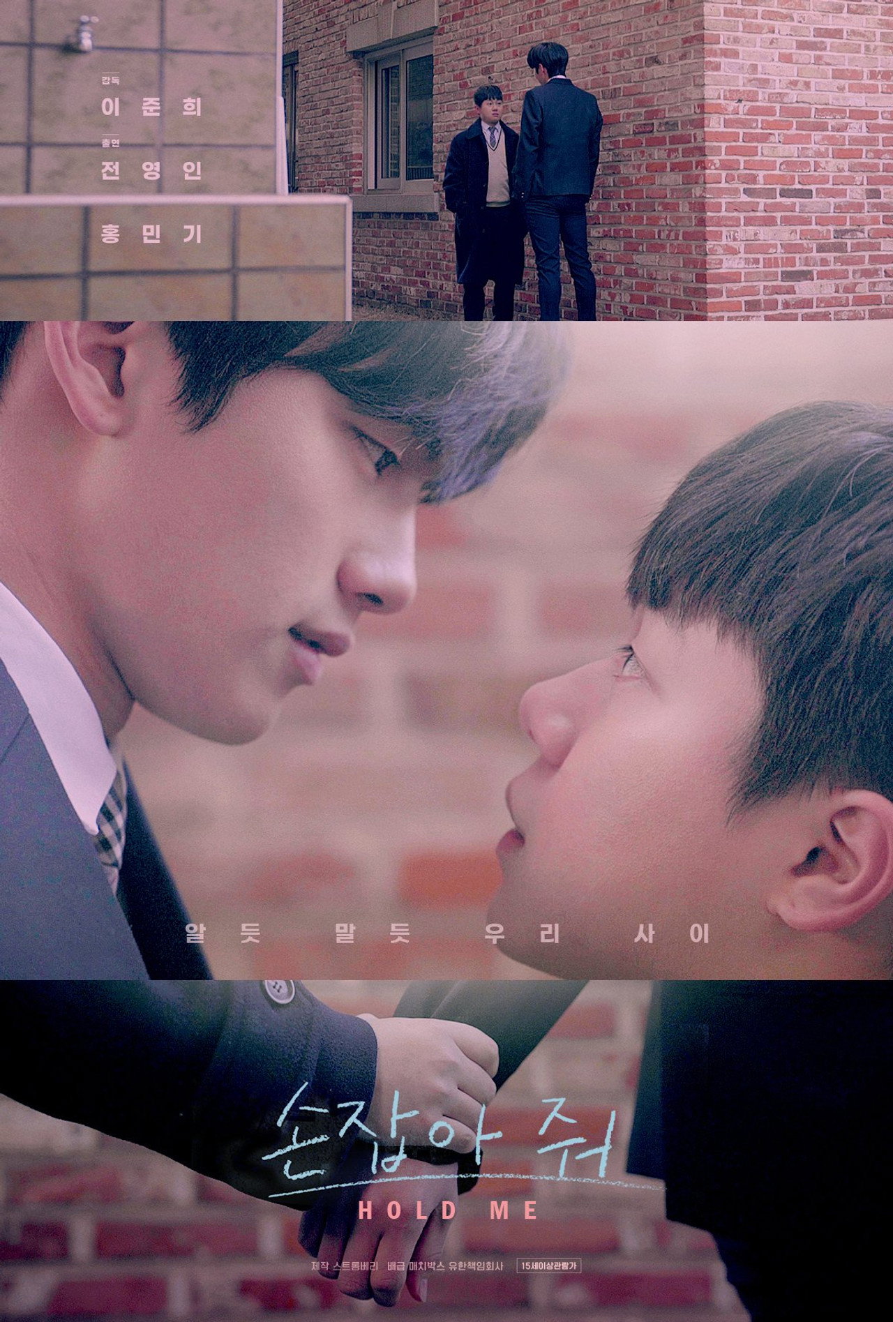 손잡아 줘 filmaffisch