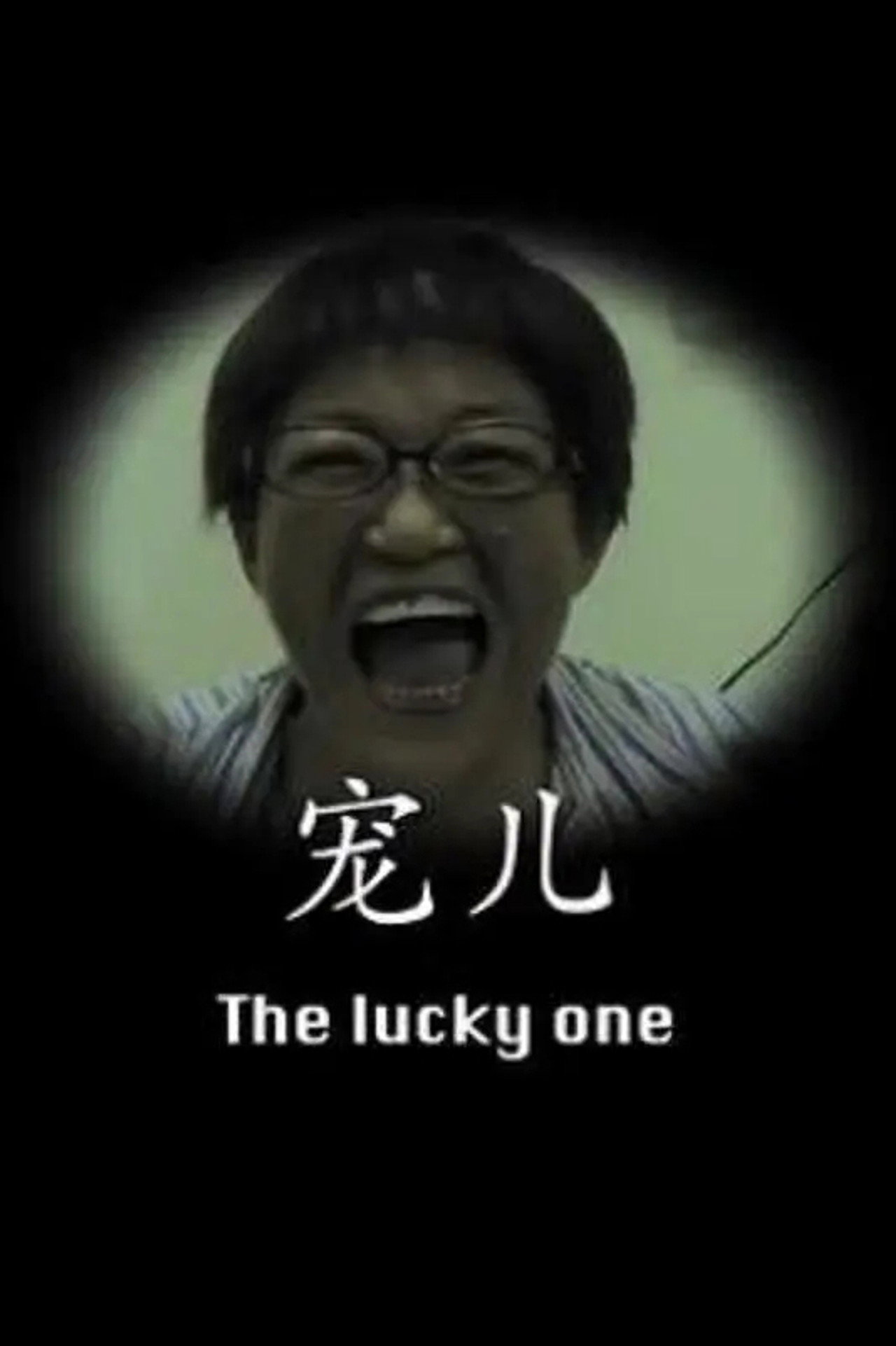 The Lucky One
