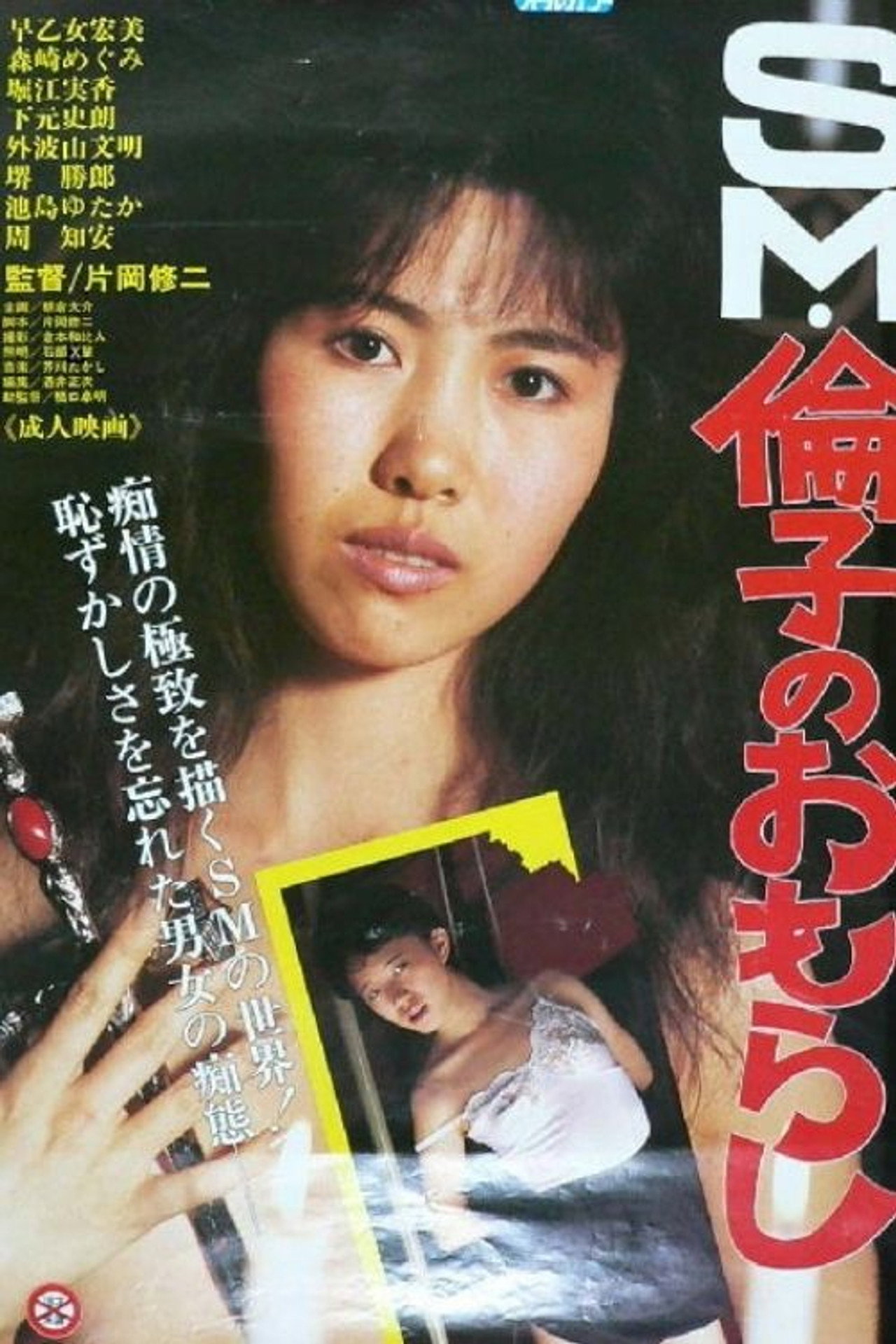 SM Noriko's Accidental Peeing