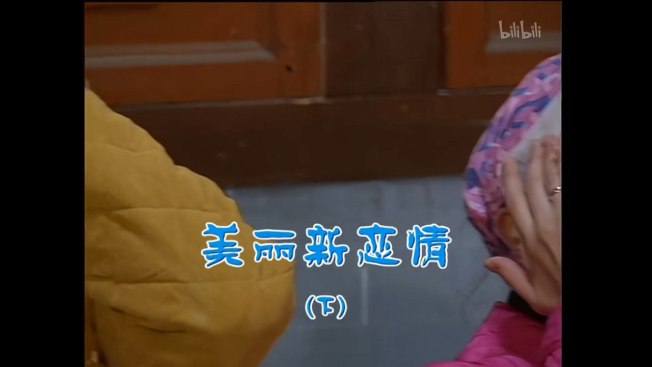 外来媳妇本地郎 — Épisode 1120