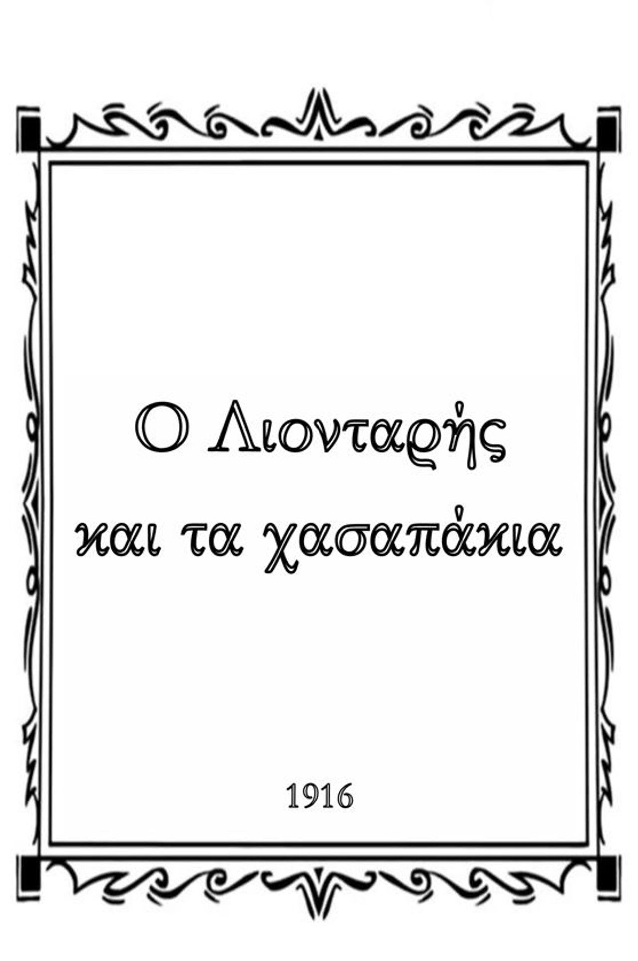 Leontarius and the Butcher Boys Backdrop