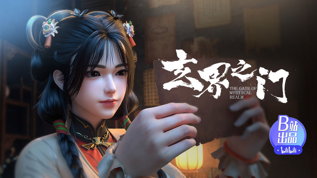 玄界之门 — Épisode 13