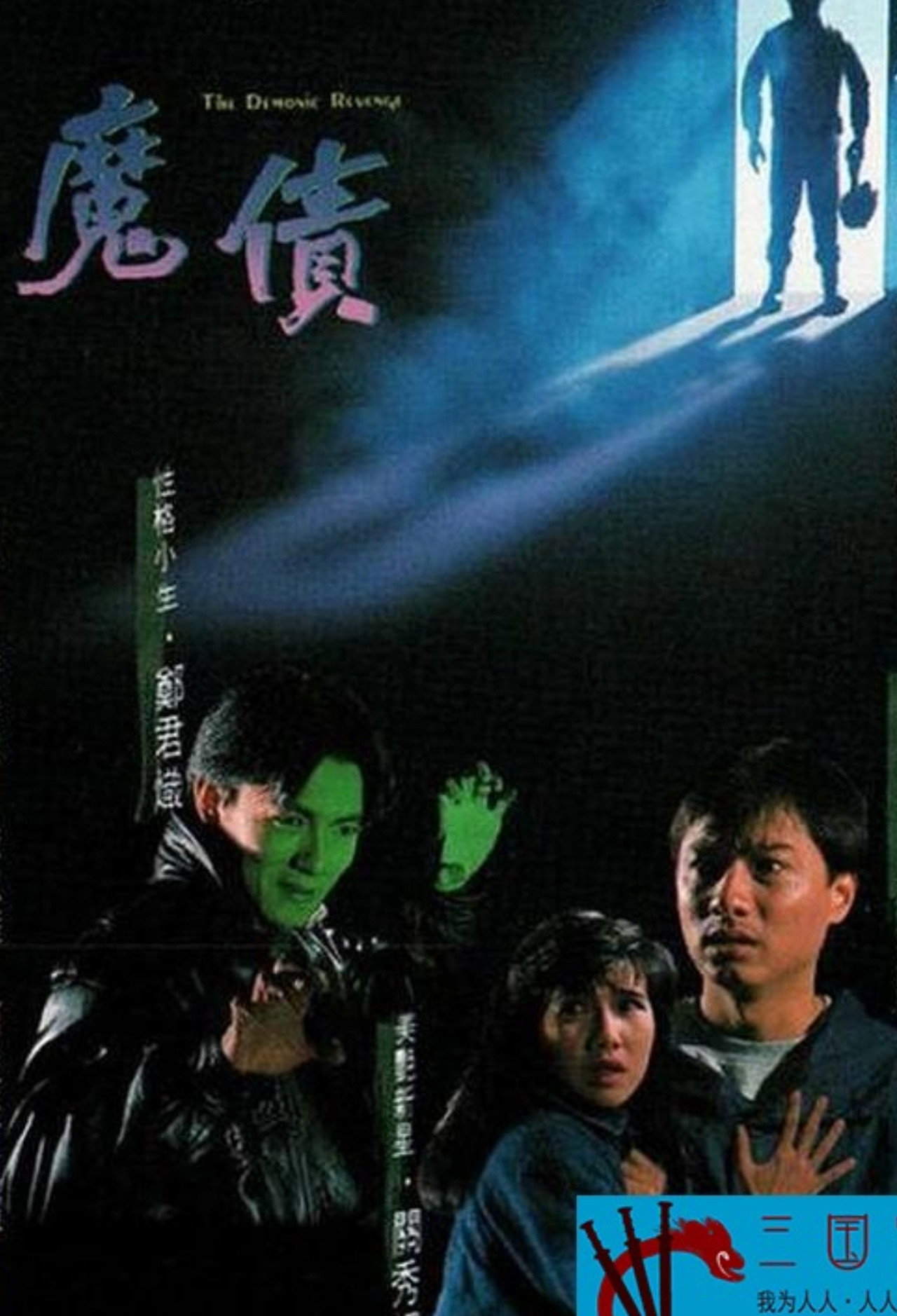 The Demonic Revenge Backdrop