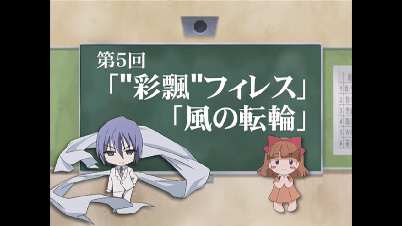 Shakugan no Shana - Season 0 Episode 57 : Friagne and Marianne's Why, What, Shana! Ask Anything Question Box 5: Saihyou Pheles / Kaze no Tinrin