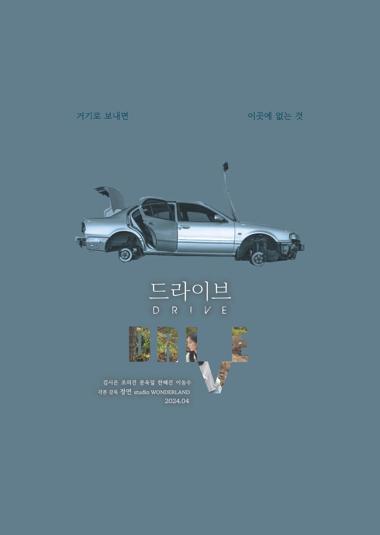 드라이브 filmaffisch
