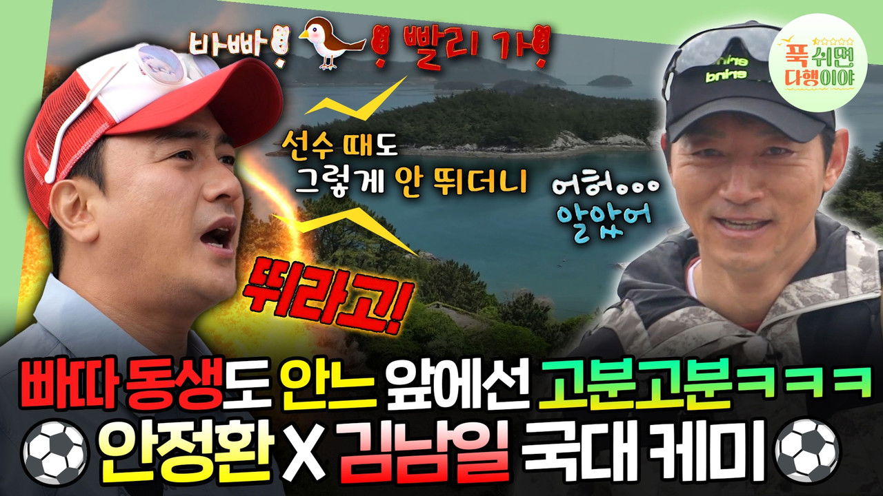 푹 쉬면 다행이야 — Épisode 2