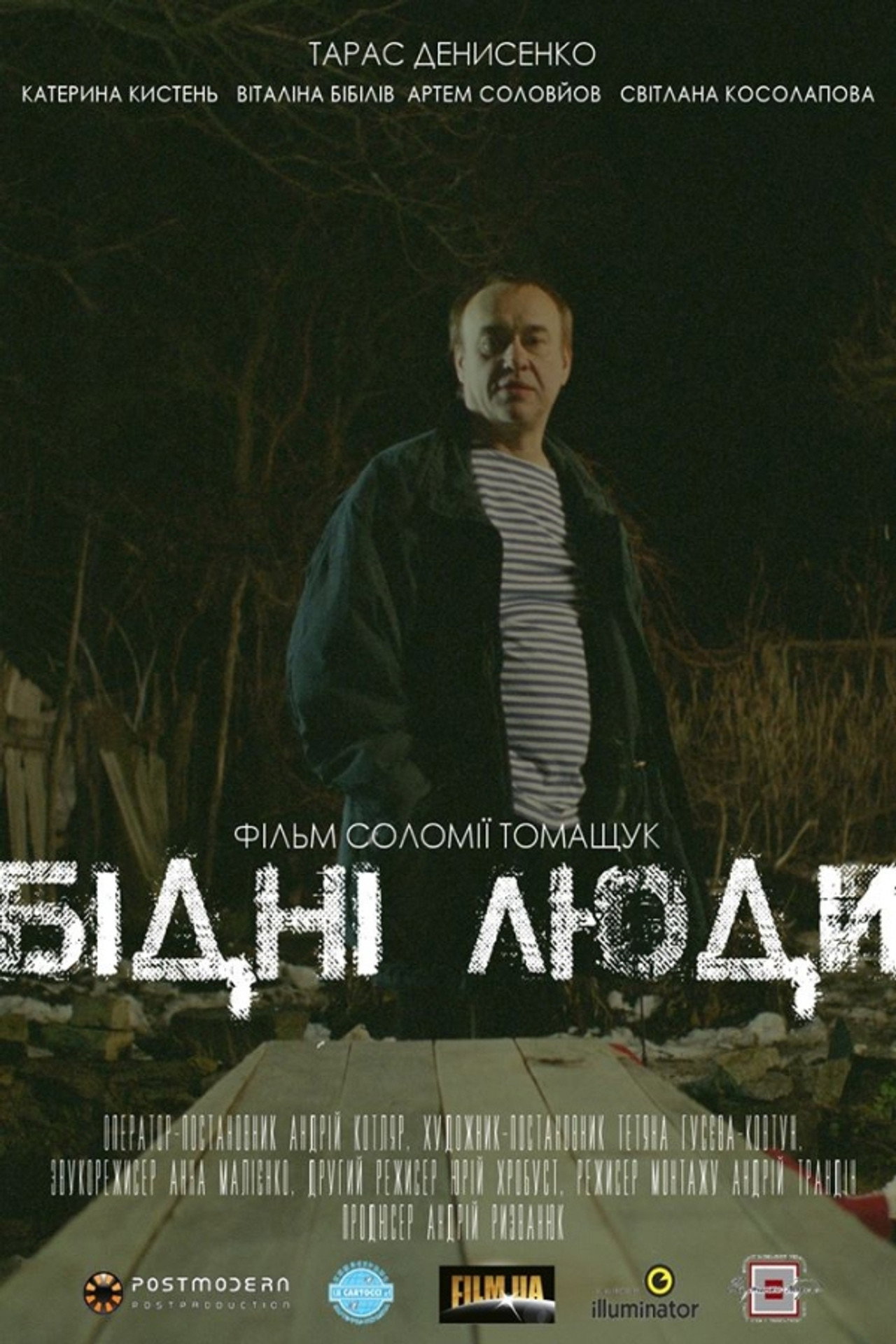 Бідні люди filmaffisch