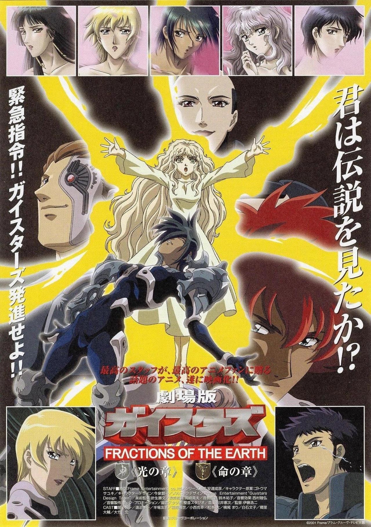 劇場版 ガイスターズ FRACTIONS OF THE EARTH filmaffisch