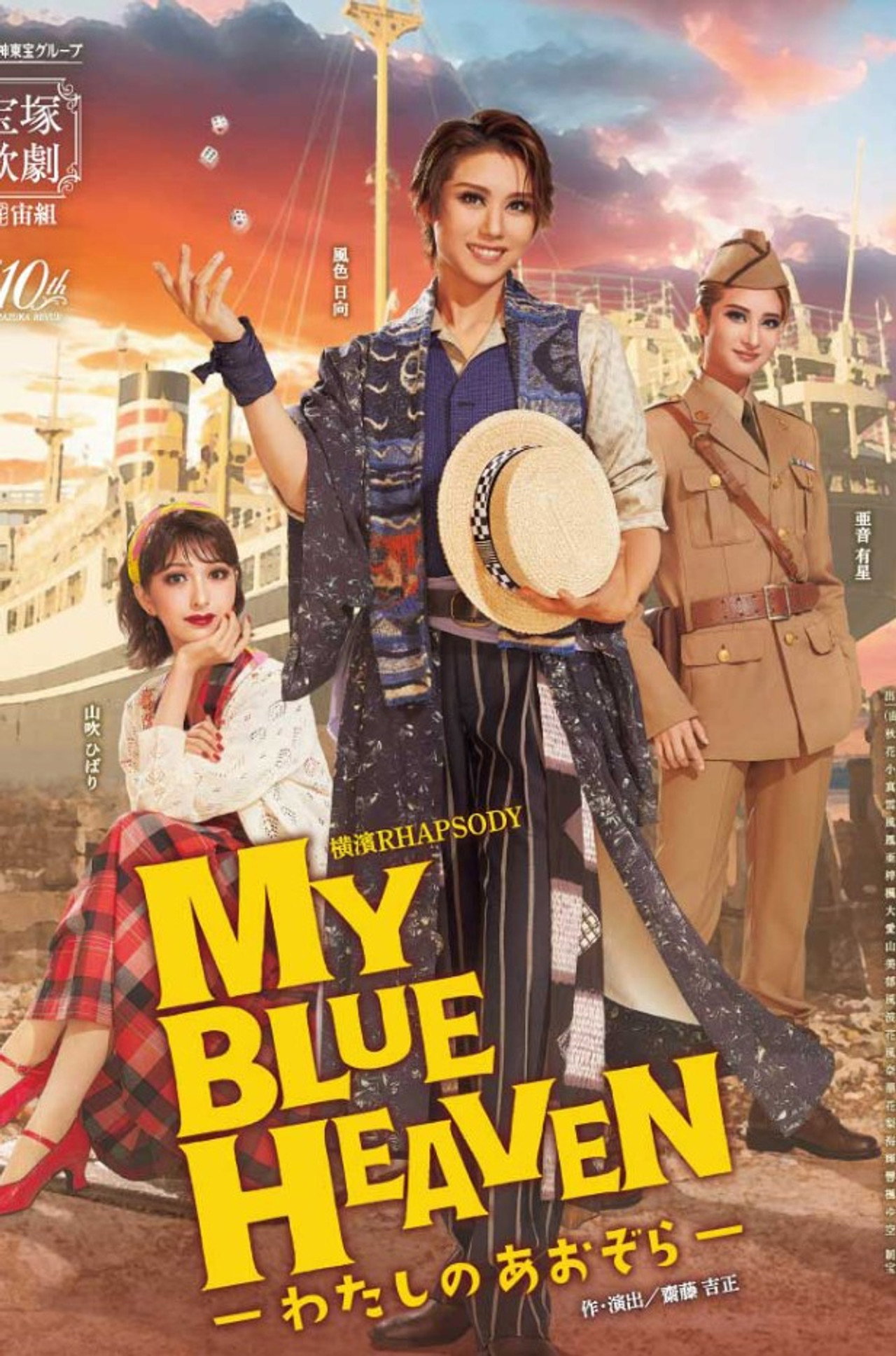 MY BLUE HEAVEN －わたしのあおぞら－ filmaffisch