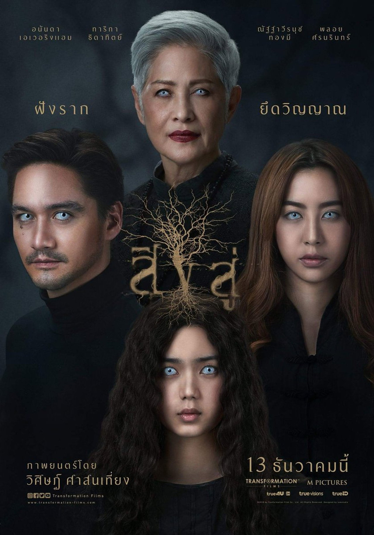 สิงสู่ filmaffisch