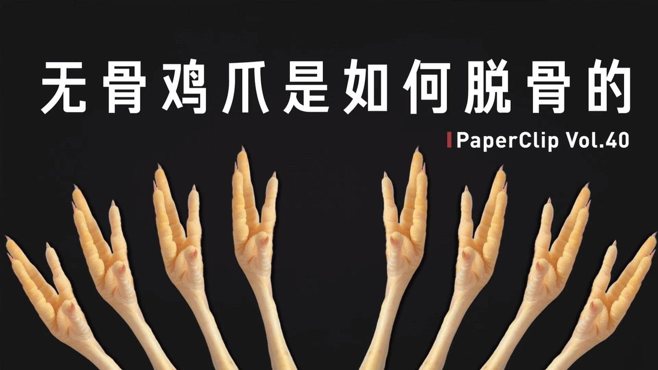 回形针PaperClip — Épisode 40